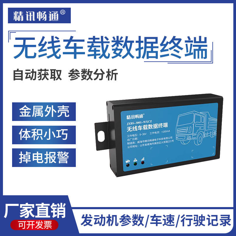 车载OBD重型柴油车怠速报警ABS故障检测行程报告GPS车载定位