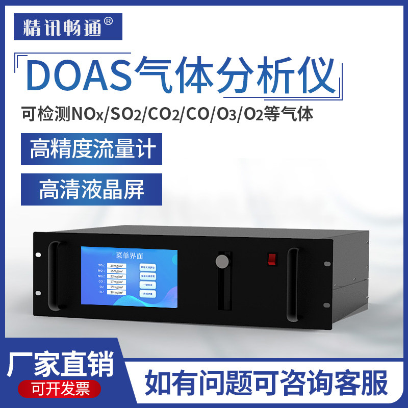 DOAS气体分析仪烟气排放CEMS二氧化硫氮氧化物SO2/NOX/CO/CO2/O3