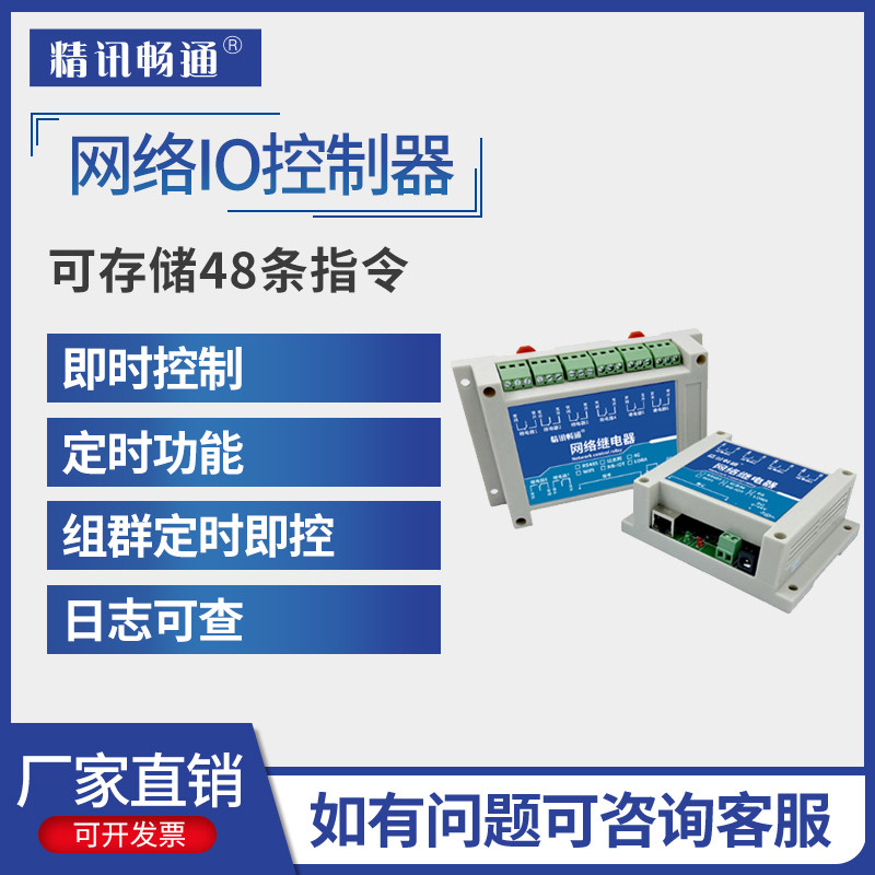 网络控制器继电器模块工业级以太网4G远程控制8路/16路智能RS485