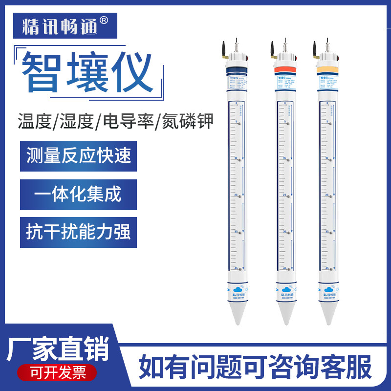 管式土壤墒情监测仪智壤仪检测仪水分温湿度氮磷钾电导率盐分水势