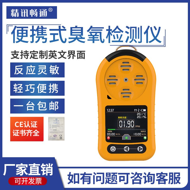 臭氧浓度检测仪工业有毒有害气体浓度测试便携式O3手持式检测仪器