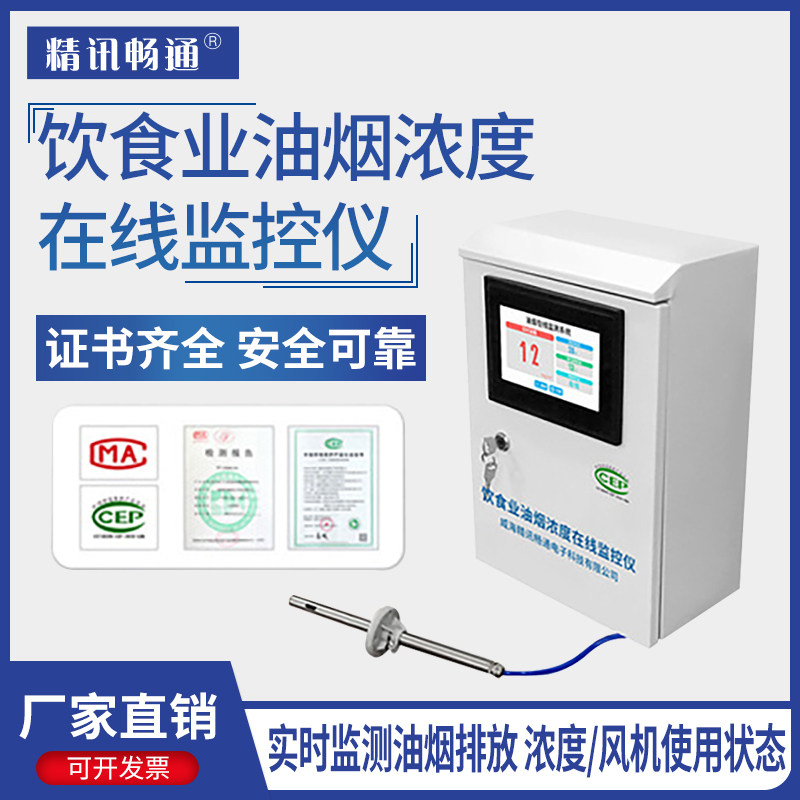 油烟在线监测系统VOCs监控采集检测油烟颗粒PM2.5环境检测仪器