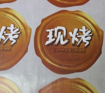 1000 Baking Packaging Freshly Baked Cake Bread Food Sealing Sticker Decoration Sticker Logo Logo