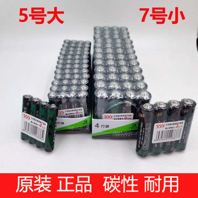 Three-five Battery Carbon AA 555 Battery 5 Number 7 Premium Zinc Manganese Battery Air Conditioning Remote Control Toy AAA