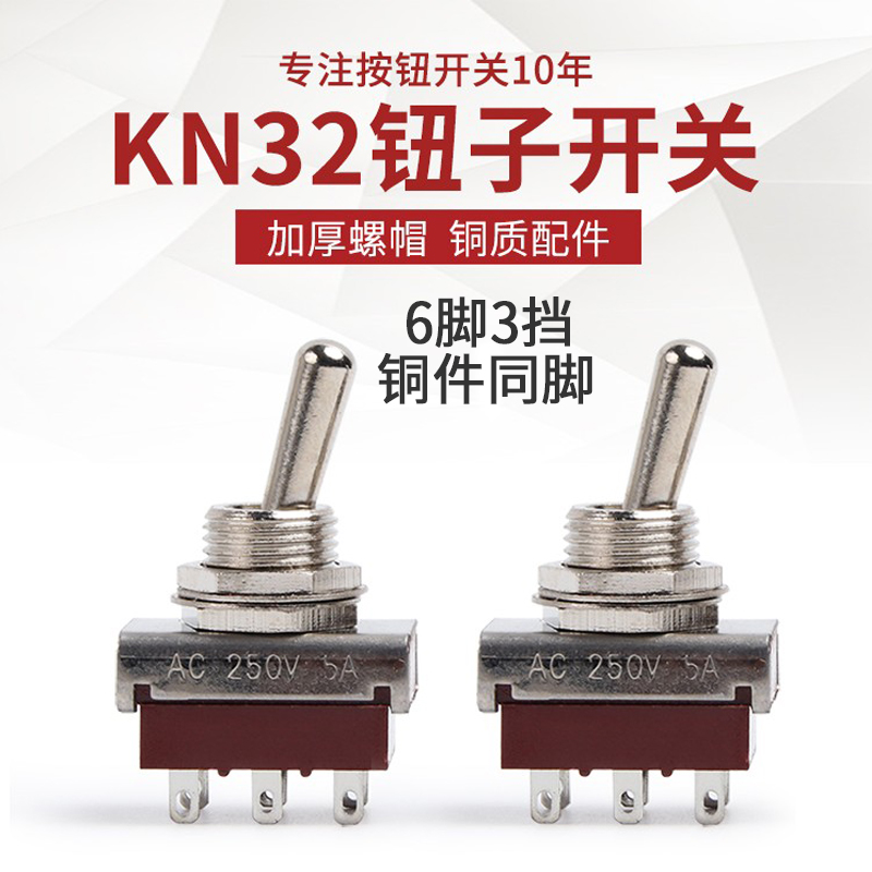 Chongsil button switch KN3-202 Ecstasy switch rocker switch 6 foot 2 gear toggle switch 12MM Newson twist