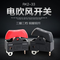 Hair dryer switch accessories RK2-33 boat type rocker switch 3 feet three gears red black KCD15 boat switch