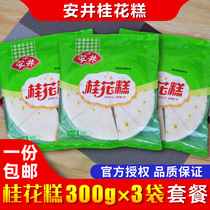 Anjing sweet osmanthus cake 300g * 3 bags breakfast traditional snacks pastry wine rice cake heated instant noodles