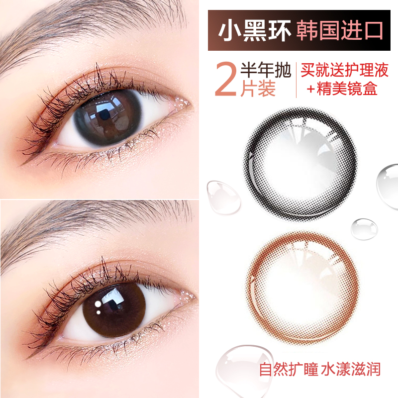 Small black ring beauty contact lenses small diameter 13 8mm natural brown ring half a year throw female official website invisible myopia glasses annual throw jd