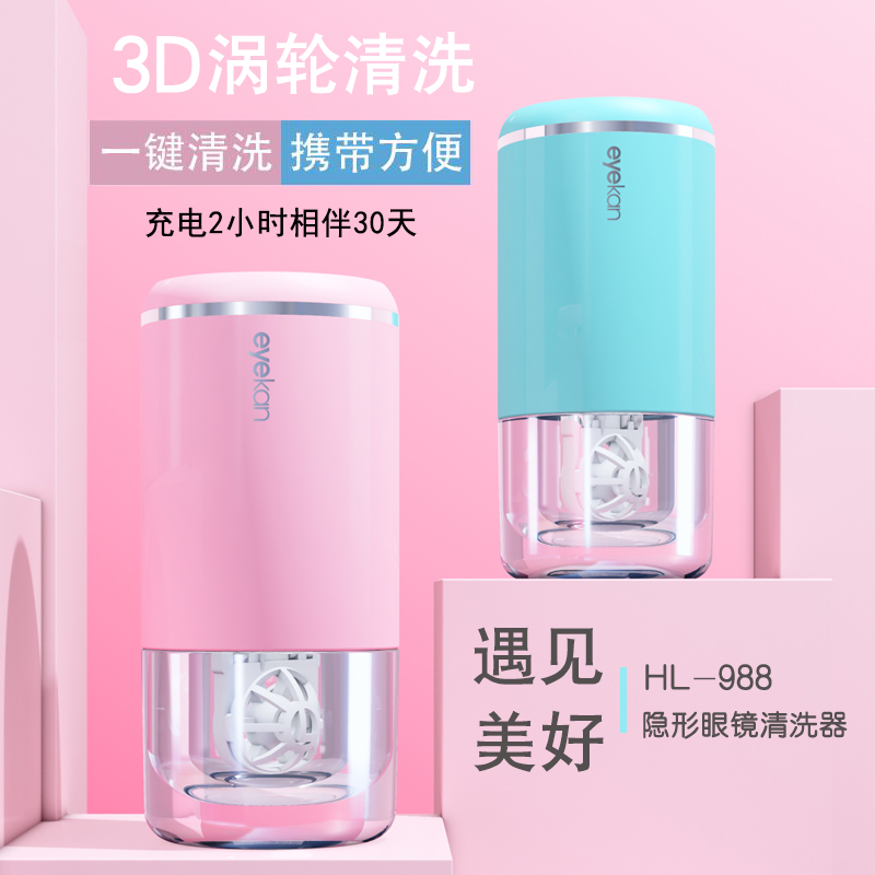 Kaida wash contact lens case automatic cleaner ultrasonic automatic small electric beauty pupil storage portable jd
