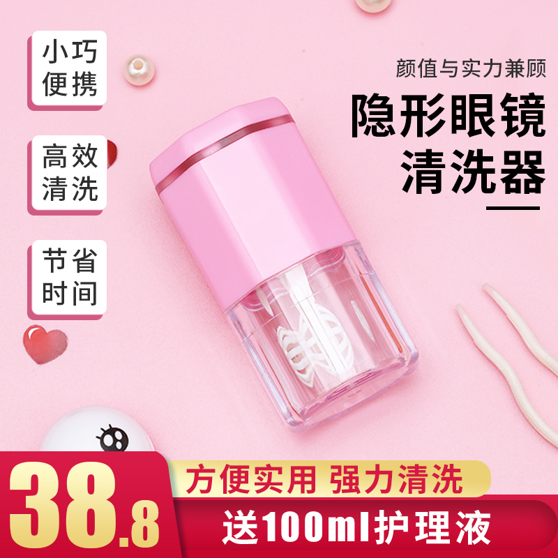 Invisible myopia glasses automatic cleaner beauty contact cleaning instrument cleaner cute storage partner box glasses case jd