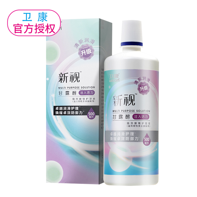 Weikang Xinshi contactless myopia lens care liquid beauty pupil invisible eye cleaning cleaning liquid 500ml large bottle jd