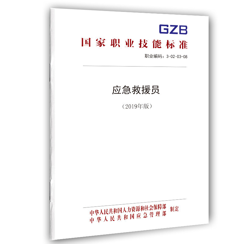 Emergency responders (2019 edition) National standards for vocational skills