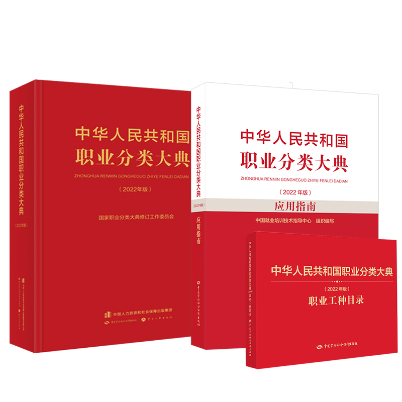 2022 Edition of the Occupational Classification Code + Application Guide + Occupational Job Title Directory 2022 Edition of the Occupational Classification Code + Application Guide + Occupational Job Title Directory