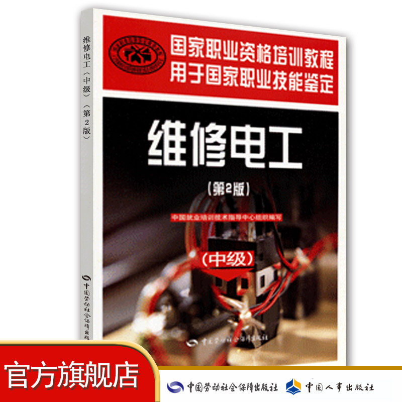 Maintenance Electrician (Intermediate) (2 Edition) National Vocational Qualification Training Tutorial