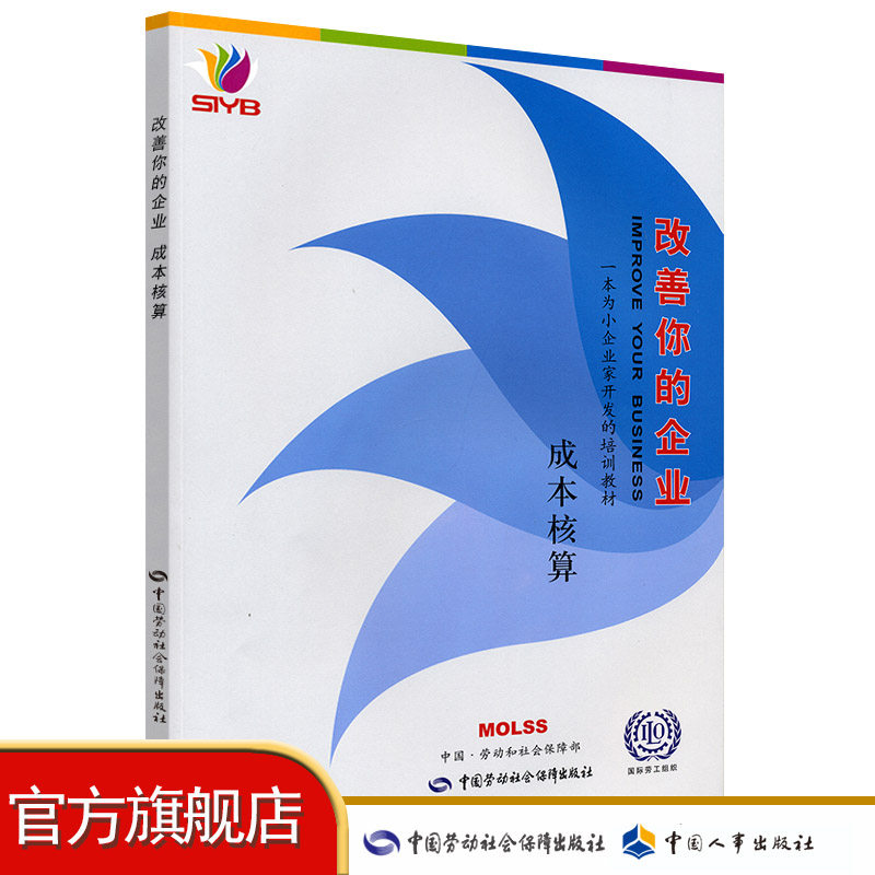 Improve the cost accounting of your business