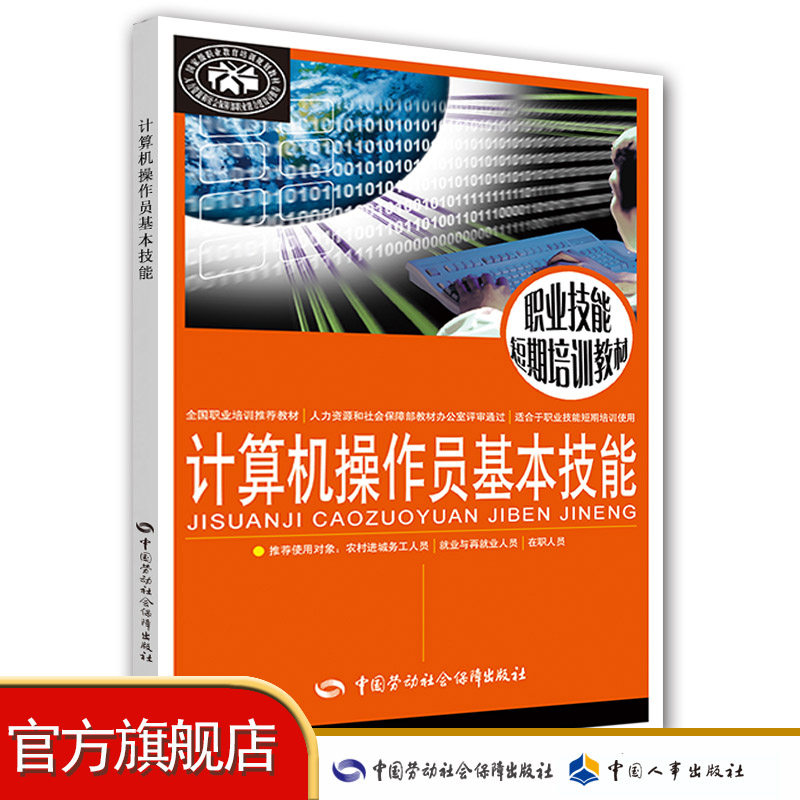 Teaching materials for short-term training of basic skills vocational skills of computer operators