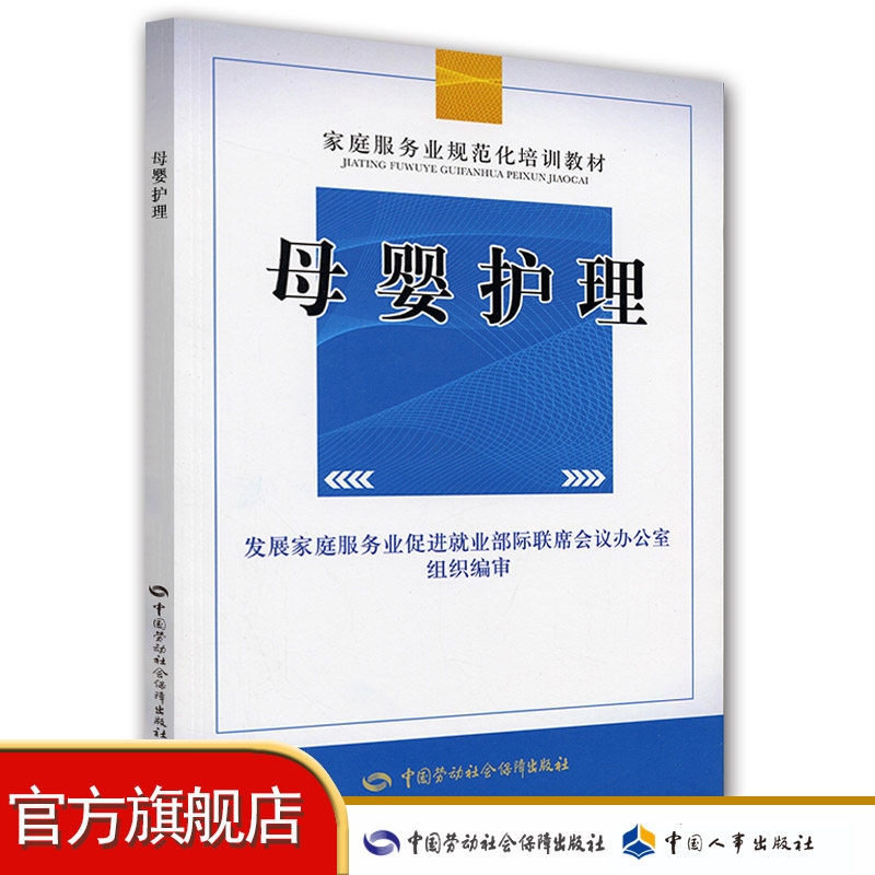 Standardized training series of teaching materials for mother-child care home service industry