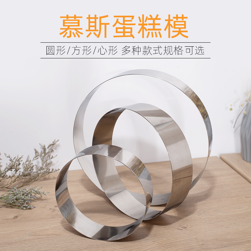 Mousse cake square baking mold 4 6 8 10 12 inch stainless steel round mousse circle heart shaped cake circle