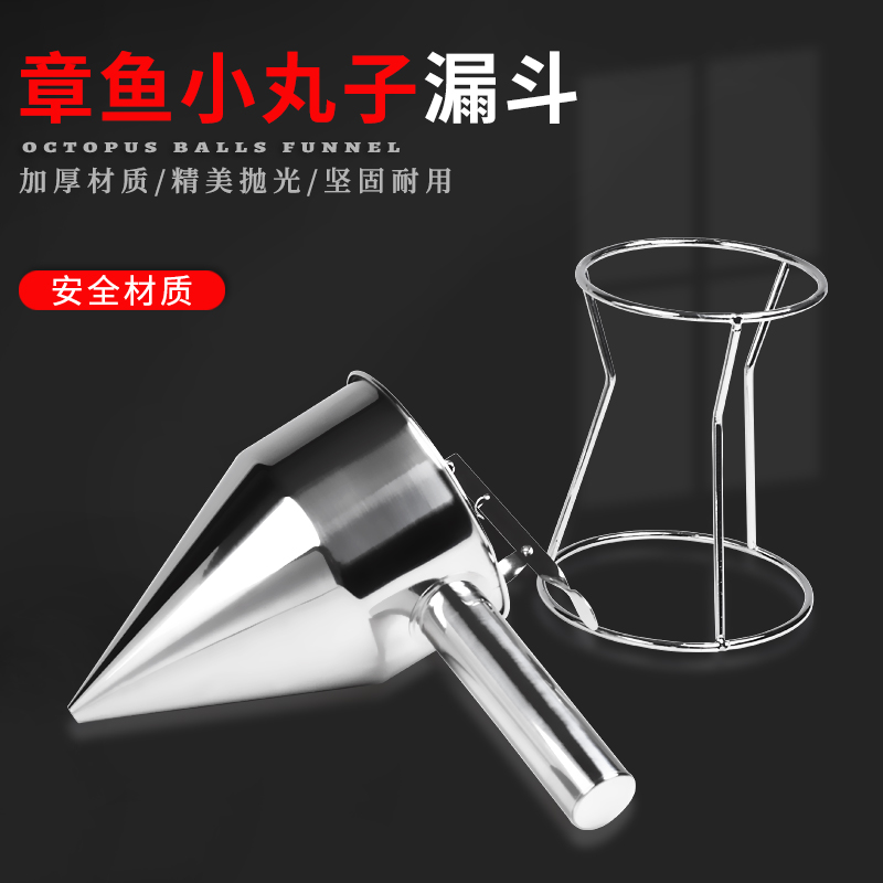 Octopus small ball tool Octopus funnel cone funnel stainless steel funnel with switch funnel delivery shelves