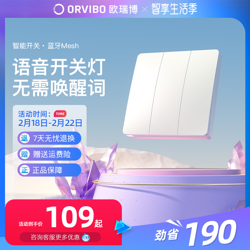 Oribo smart switch control panel Bluetooth Tmall genie wifi wireless mobile phone remote control light control switch
