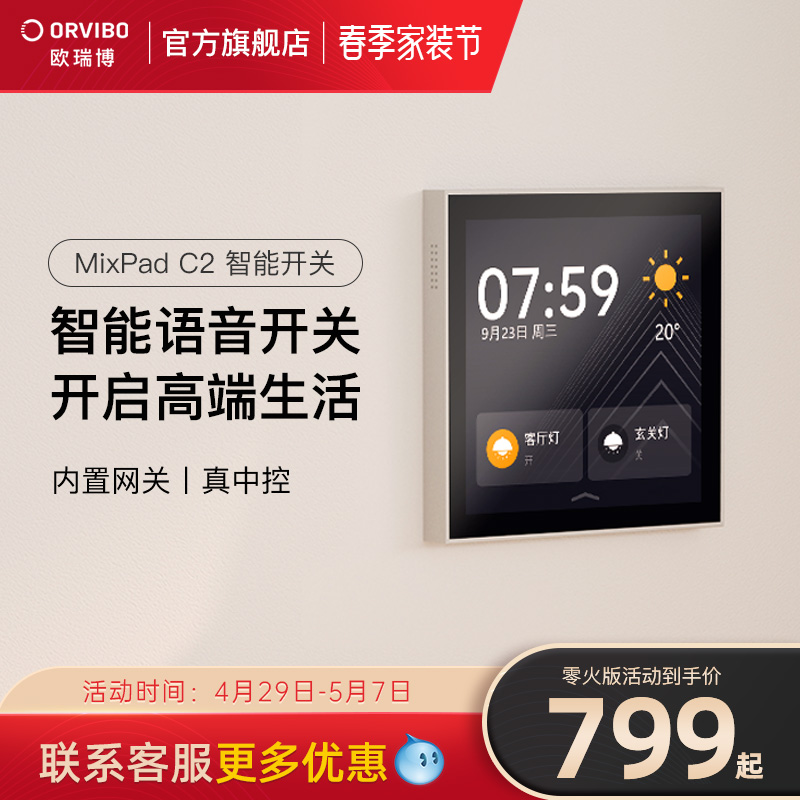 Oruibo Smart Voice Remote Control Panel Household Wireless Sound Control Wall Switch MixPad C2