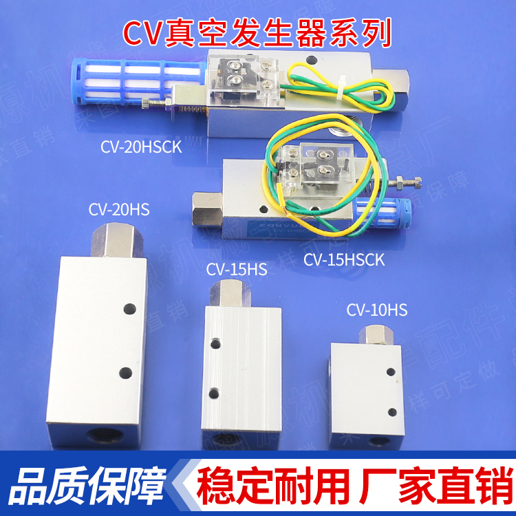 Manipulator accessory vacuum generator CV10152025HSCK pneumatic large large suction generator-Taobao