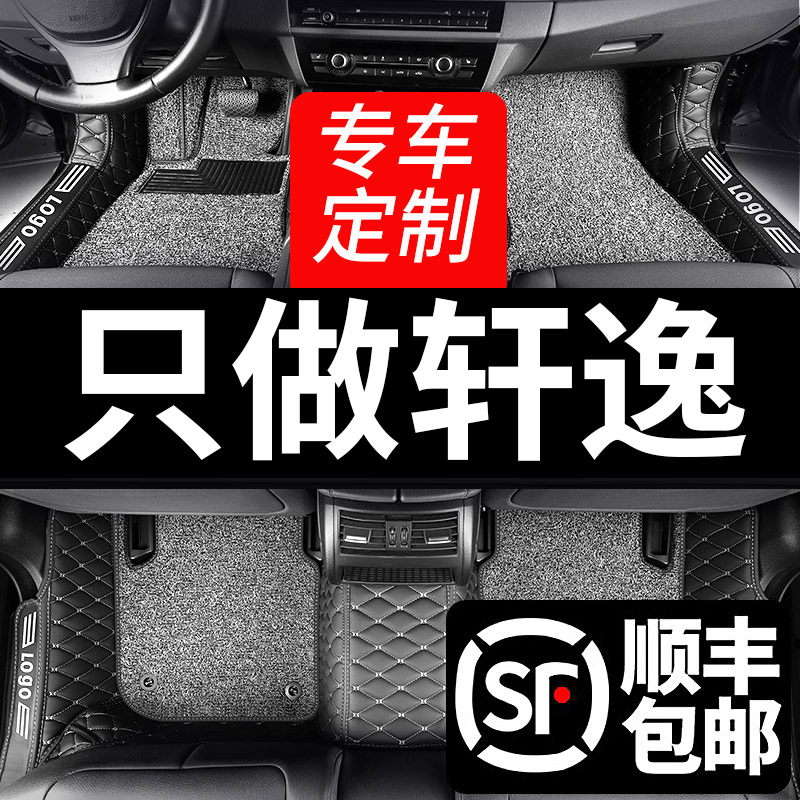 Special full set of Nissan Xuanyi foot pad 14 generation 14 full surround classic 16 car mat 21 Dongfeng 2021