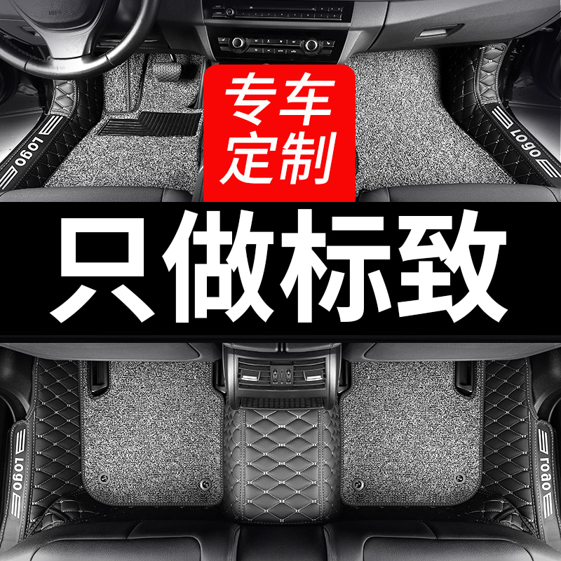 Dedicated 408 Dongfeng 308 Peugeot 301 foot pad 508 logo 4008 full surround 307 car 3008 2008