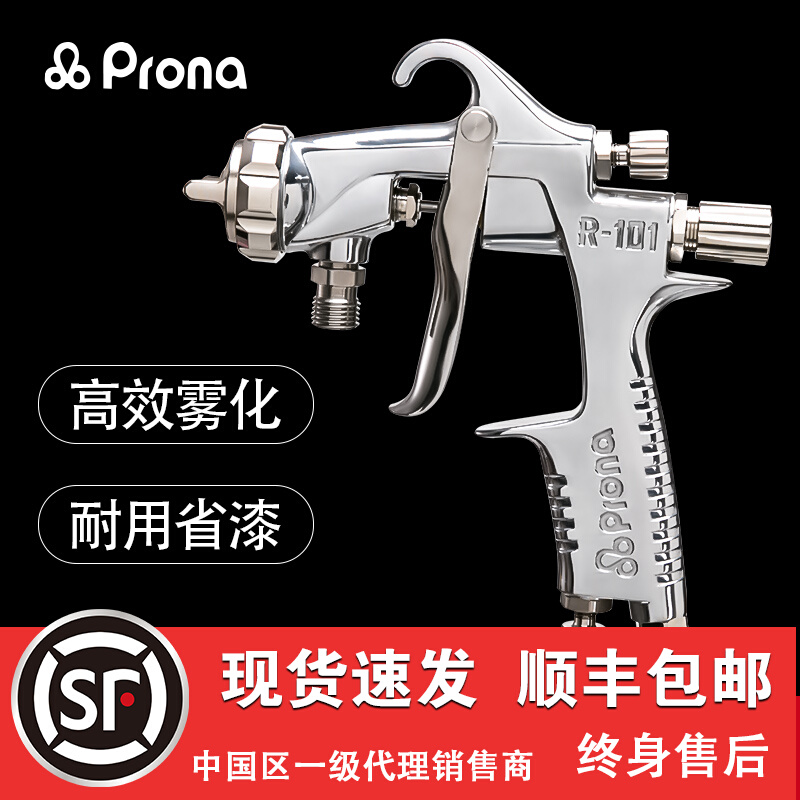 PRONA Taiwan Baoli spray gun spray gun R-101 furniture Furniture Lacquering Art Gift Pendulum accessories Automotive High Atomization Spray Guns