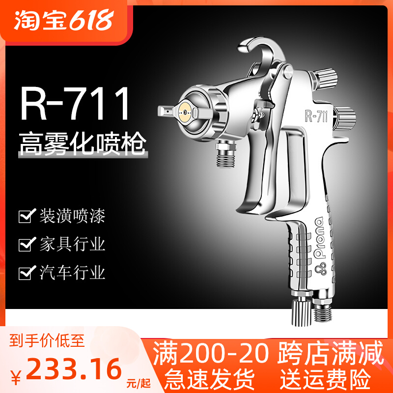 PRONA Taiwan Paoli Spray Gun Spray Gun R-711 Upper And Lower Pot Furniture High Atomization Pneumatic Paint Spray Gun