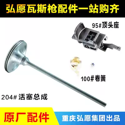 Hongwen Tiangong gas gun nail gun General Accessories Magazine coil spring firing pin cushion cushion barrel igniter assembly