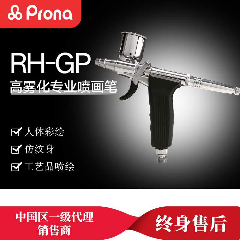 prona Taiwan Poli RH-GP Spray Pen Man Body Painted Tattoo Fine Art Furniture Repair Spray Gun 0 35 Calibre