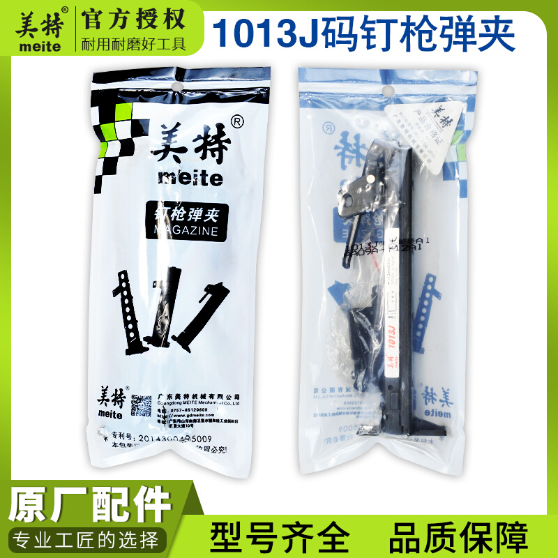 Mette 1013J Pneumatic Code Nail Gun Accessories Mette 1013J Slingclip Fitting Mette 1013J Gun Slot-Taobao