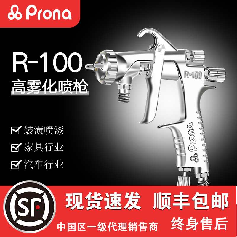 PRONA Taiwan Paoli Spray Guns R-100 Furniture Crafts Gifts Swing Accessories Toys Spray Paint Guns Paoli High Atomization Spray Guns