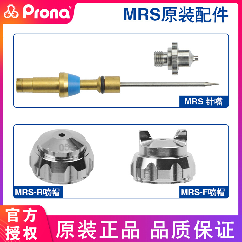 PRONA Taiwan Polaroid MRS-F R release agent original accessories gun needle nozzle spray cap release agent spray gun