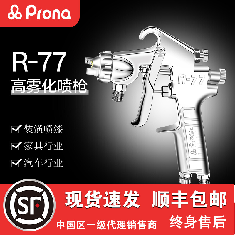 PRONA Taiwan Paoli Spray Gun Spray Gun R-77 Up And Down Pot Furniture Car Face Paint Primer Paint Spray Gun