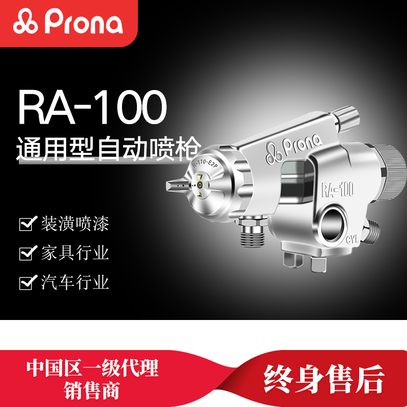 PRONA Taiwan Paoli RA-100 Automatic Spray Gun Assembly Line Reciprocating Machine High Atomization Paint Spray Gun Spray Gun