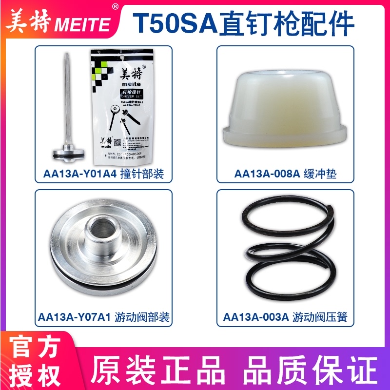 Meite T50SA straight nail gun switch body positioning plate thimble part of the cylinder screw cover part of the spring insurance frame