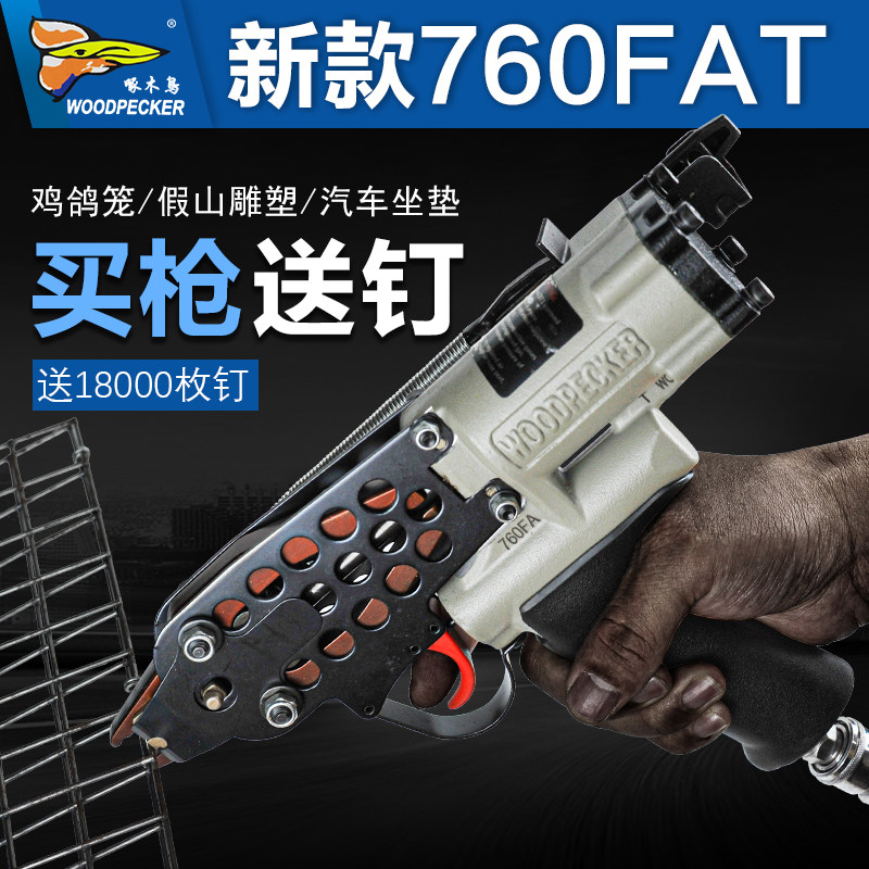 (delivery of 1 80 thousand nails) pecking a woodpecker c type Gun Cage Gun 760fa Group Cage Gun C Type Nail Gun Fake Mountain Seat Gun