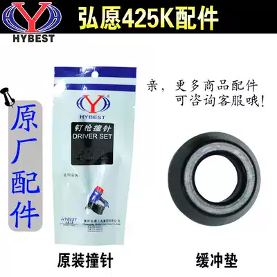 Hongyi logo 425K gun slot magazine assembly wearing parts bag pry knife cushion original firing pin accessories