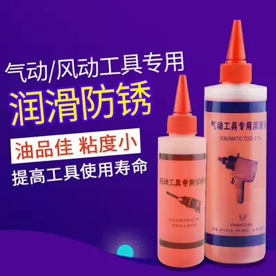 Pneumatic tool lubricating oil grinding machine special maintenance oil pneumatic tool pneumatic screwdriver oil pneumatic wrench air compressor special oil