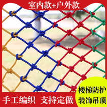 Safety net protection anti-fall net nylon rope net fence childrens staircase balcony color decorative net home kindergarten