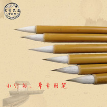 Changqing Pen Zhuang Lei Wuhui Zhong Calligraphy Association Supervisor 1 0-inch Handbook small line script and brush brush