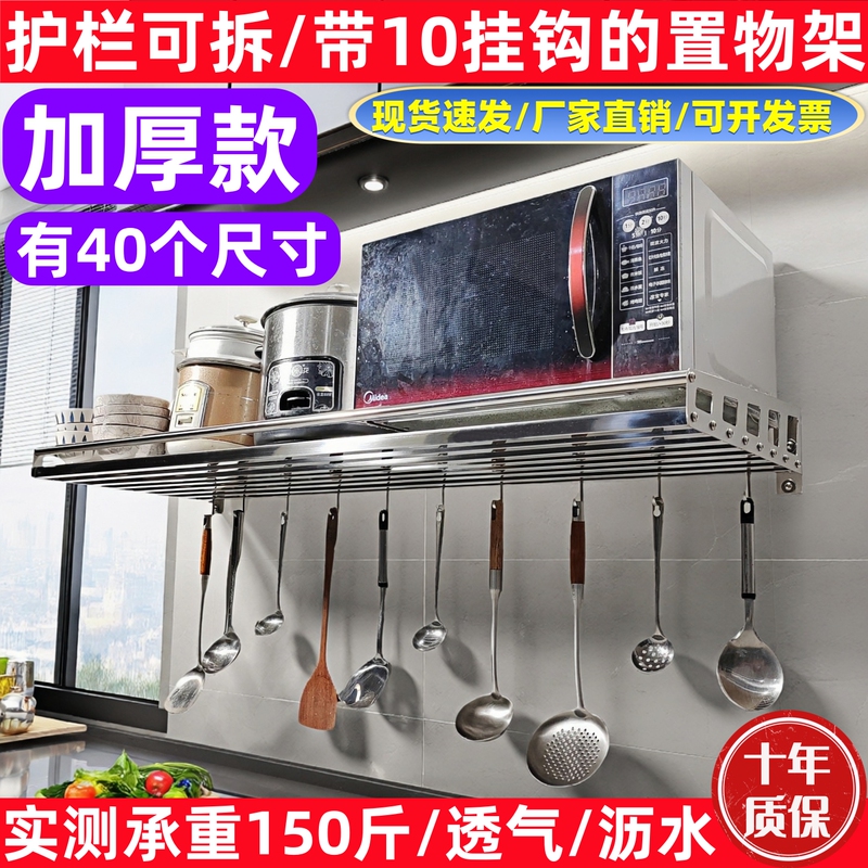 Commercial Stainless Steel Kitchen Wall-Mounted Storage Rack with Thickened Hooks, Multi-Functional Microwave Oven Guardrail Storage Hanger