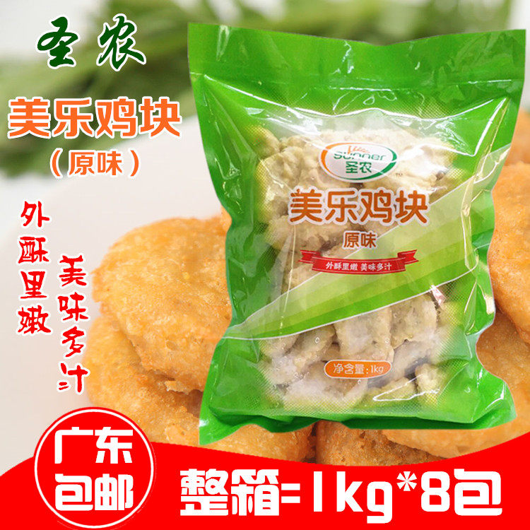 2 packs of RMB50  San Nong Melochicken nuggets original taste 1kg packets of San Nong chicken nuggets a pack of about 40-43 pieces of Guangdong