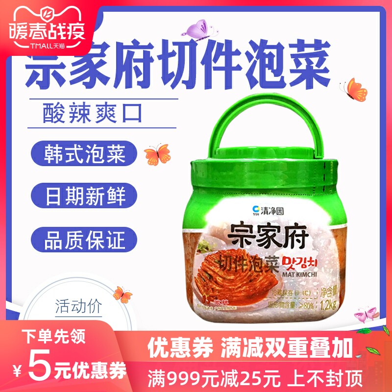 Spot Qingjing Garden Zongjiafu Cut Pickles 1 2KG Korean Cabbage Pickles Korean Cuisine Korean Pickles