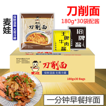 Maiwa knife noodles 180g * 30 bags with ace beef sauce signature sauce one minute breakfast noodles