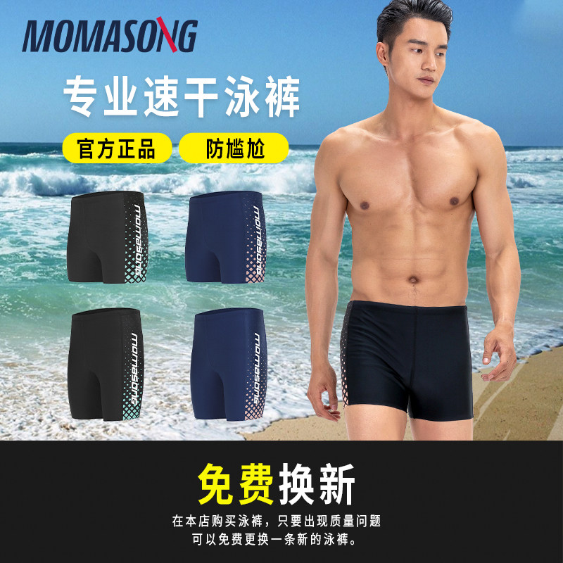 Momasong Swimming Pants Men Speed Dry 50% Pants Anti Embarrassment Spa Comfort Professional Swimming Training Swim Pants Suit
