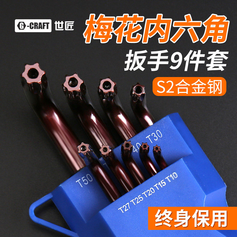 Plum blossom type inner six-flower wrench hexagonal star type screwdriver tool meter word inner hex wrench set almighty