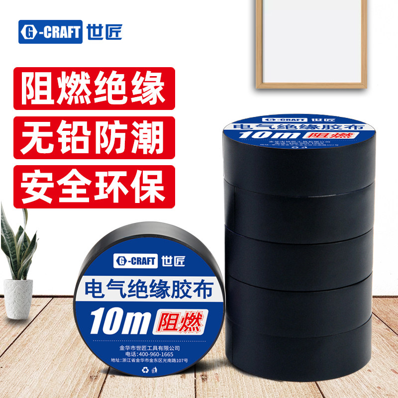 Shishang insulating tape electrical tape flame retardant adhesive cloth resistant to high temperature and high pressure waterproof electrical PVC widened adhesive tape